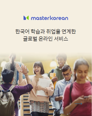 masterkorean