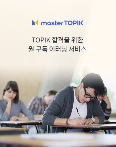 mastertopik